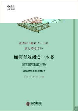 201604如何有效閱讀一本書.jpg